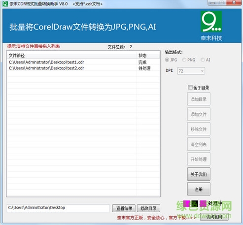 奈末CDR格式批量转化助手下载v8.0 官方版