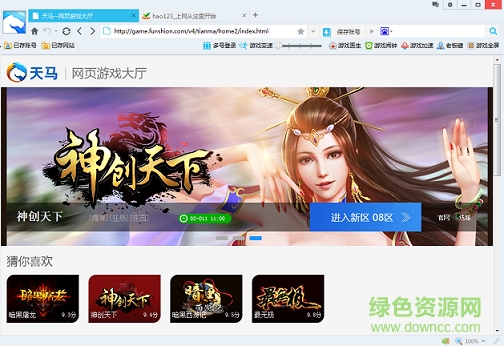天马游戏浏览器下载v1.1.0.8 官方版