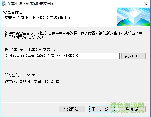 全本小说批量下载器下载v5.0.3 绿色版
