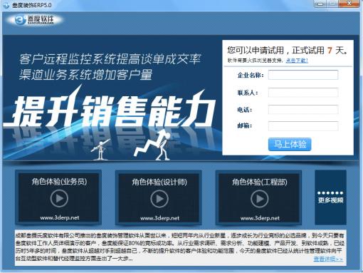 装饰公司erp管理系统下载v5.0 官方版