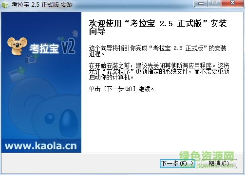 考拉宝全能网络收藏工具下载v2.5 正式版
