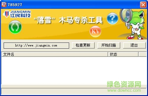 GamePass落雪木马专杀工具下载v2.1 绿色版