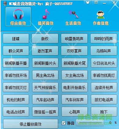 MC喊麦音效精灵下载v1.0 绿色免费版