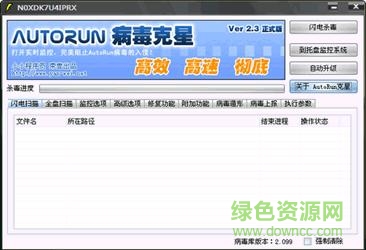 GamePass落雪木马专杀工具下载v2.1 绿色版