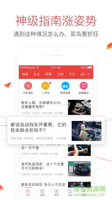 汽车头条电脑版下载v4.1.1 官方pc版
