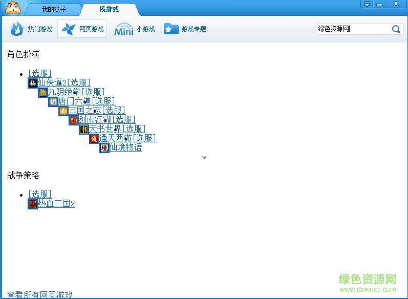 皮思思游戏盒子下载v4.2.1 官方版