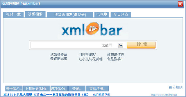 稞麦综合视频站下载器(xmlbar)下载v9.3.0.1 官方版