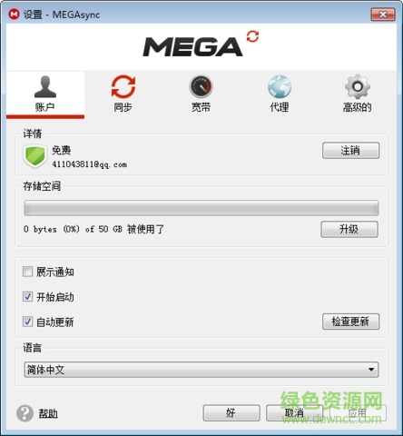 MEGA云盘客户端下载v3.0.1 官方最新版