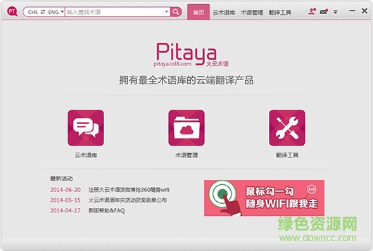 pitaya火云术语下载v4.6.4.35806 官方免费版