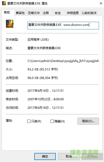 exe文件关联修复工具下载绿色免费版