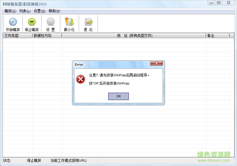 影音神探网络嗅探器下载v5.50 绿色版