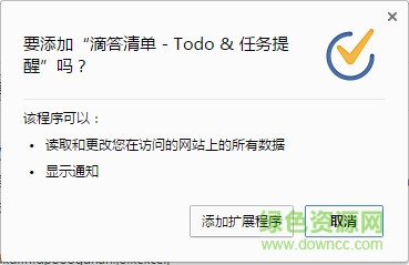 滴答清单chrome插件下载v1.1.1官方版