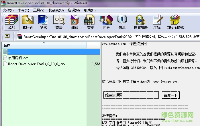 React Developer Tools下载v0.13.0 官方版