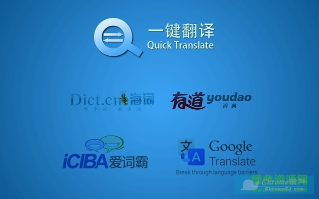 谷歌chrome一键翻译插件下载v0.1.1 官方版
