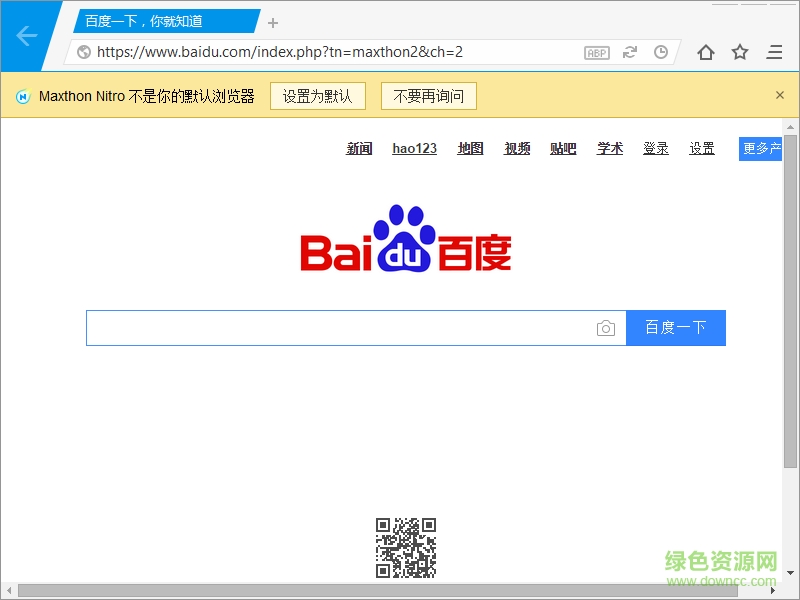 mxnitro浏览器中文版下载v2.0.0 绿色官方版