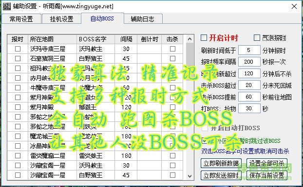 听雨阁梁山传奇辅助下载v1.5 最新版