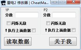 雷电2中文版修改器(无限子弹生命修改器)下载通用版