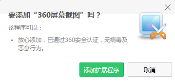 360截图插件下载