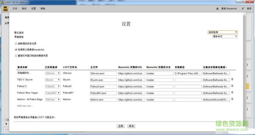 上古卷轴5天际LOOT排序工具下载v2017 最新中文版