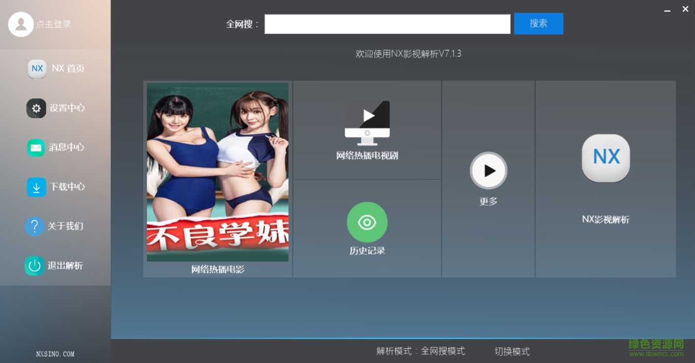 NX影视解析软件下载v7.1.4 最新版