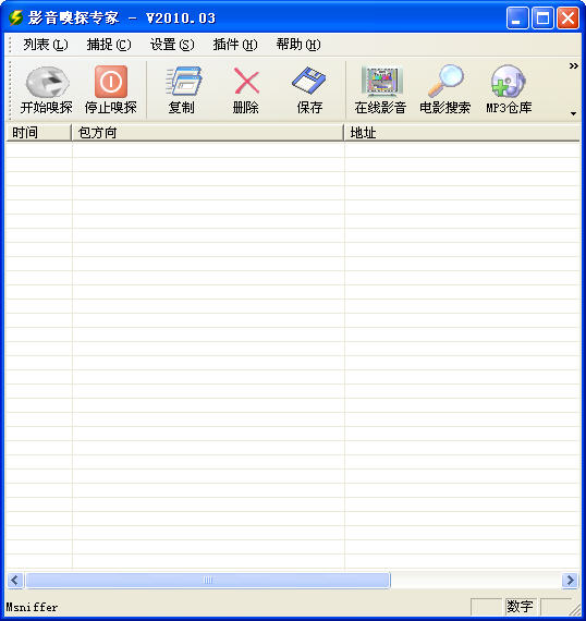 影音嗅探神器下载v2016.08 官方版