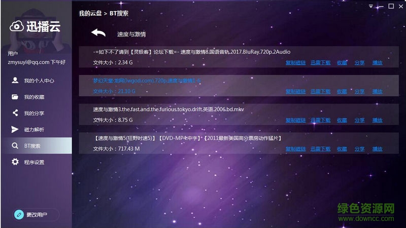 迅播云磁力搜索下载v1.2 免费版