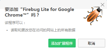 firebug lite for google chrome(谷歌插件)下载v1.4.0.11967 官方版