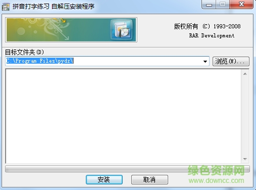 拼音输入法练习工具下载v2017 最新版