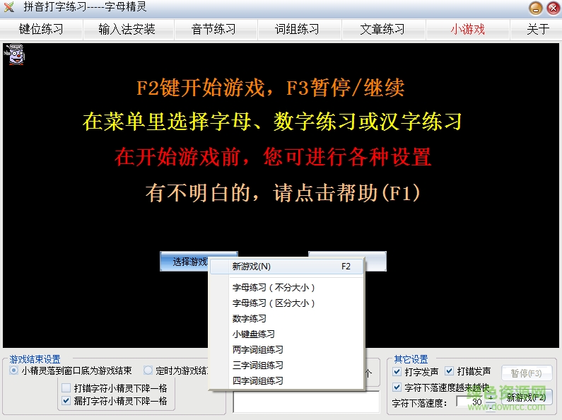 拼音输入法练习工具下载v2017 最新版