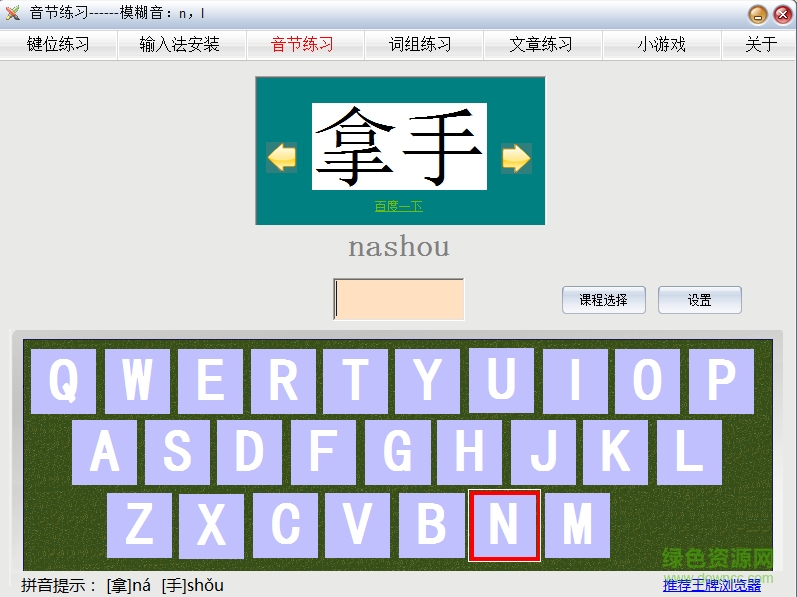 拼音输入法练习工具下载v2017 最新版