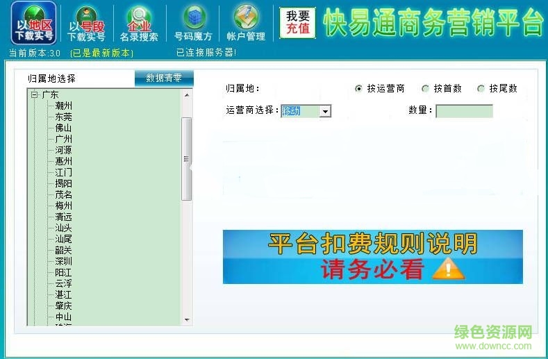 快易通商务营销平台软件下载v2017 最新版