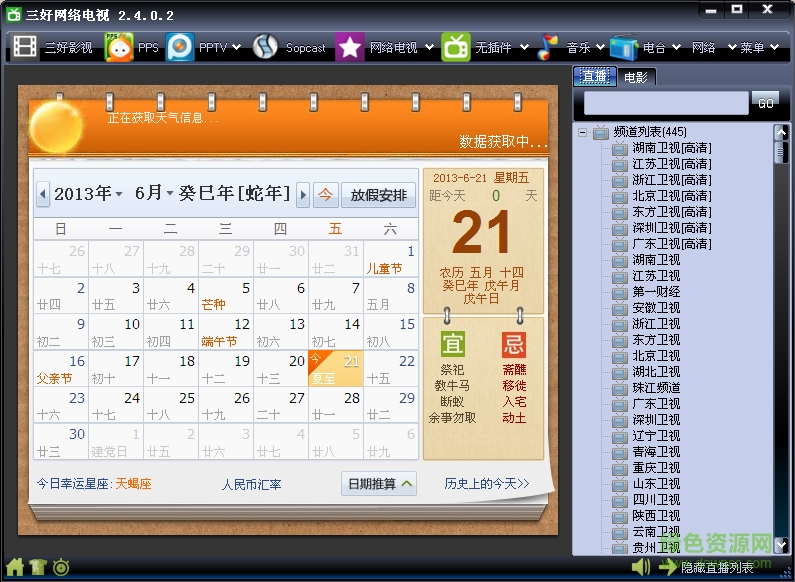 三好网络电视(3haotv)下载v2.4.0.2 官方版
