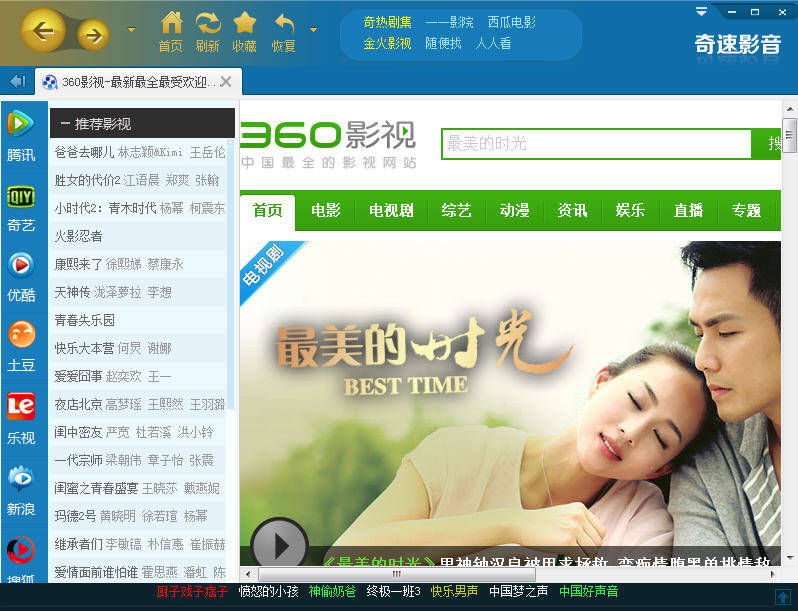 奇速影音盒下载v1.7.7.1 官方版
