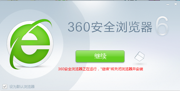 360安全浏览器绿色版下载v8.1.1.402 最新版