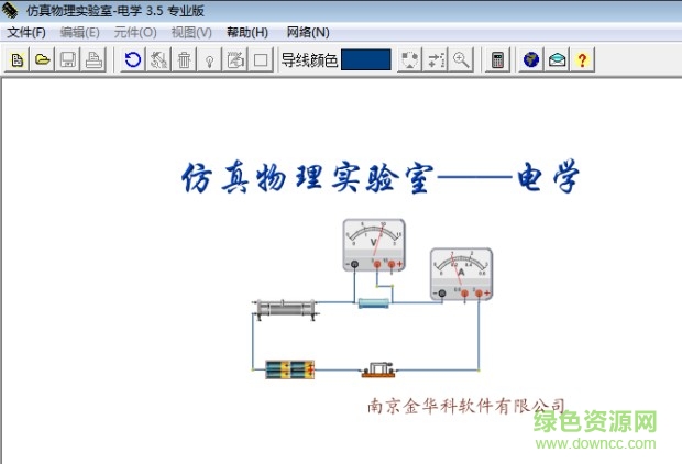 物理仿真实验软件下载v3.5 免费版