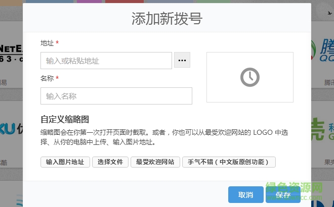 speed dial 2(谷歌快速拨号扩展)下载v3.0.0 crx免费版