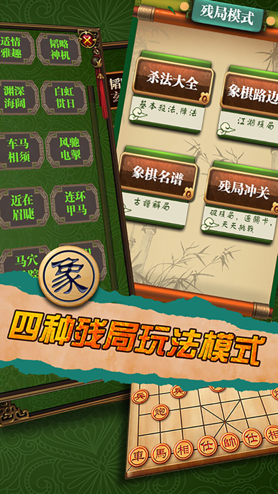 中国象棋(单机版)-棋魂中国象棋大师推荐经典象棋游戏