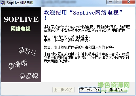 SopLive网络电视下载v5.0 官网版