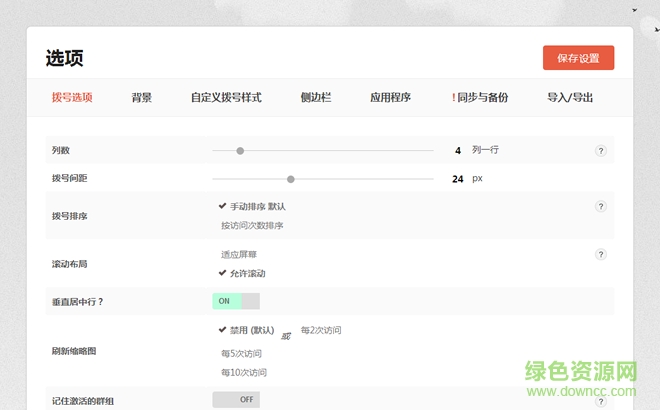 speed dial 2(谷歌快速拨号扩展)下载v3.0.0 crx免费版