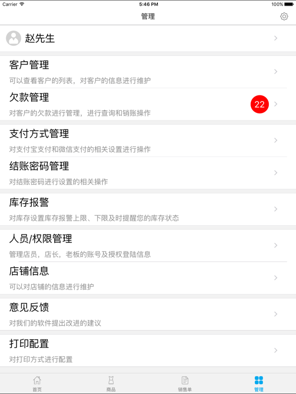 米尺开店宝-店铺记账，生意账本，库存管理