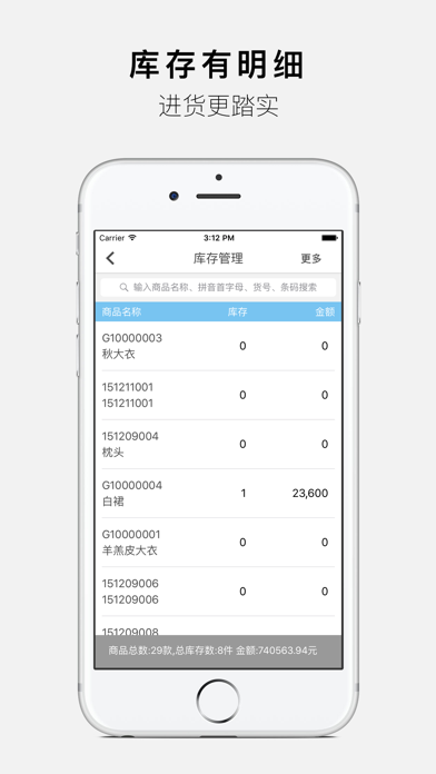 米尺开店宝-店铺记账，生意账本，库存管理