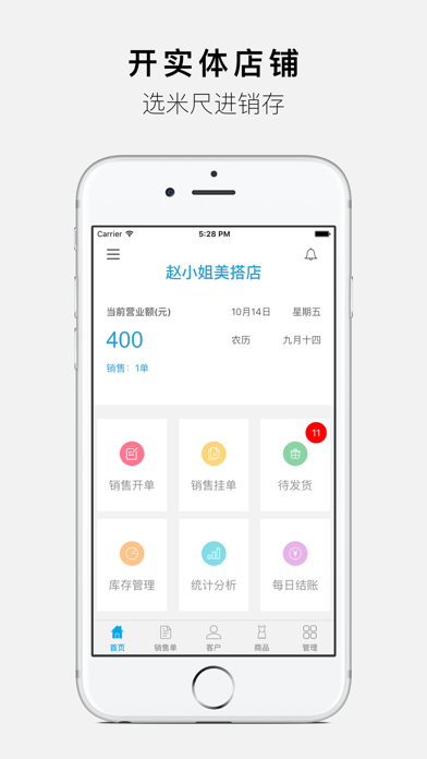 米尺开店宝-店铺记账，生意账本，库存管理