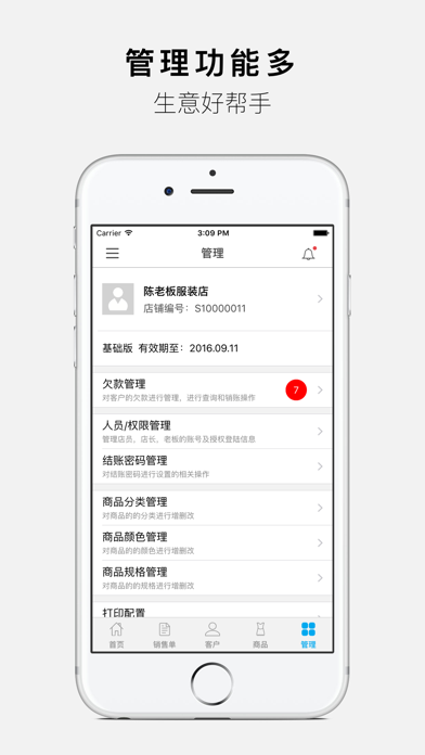 米尺开店宝-店铺记账，生意账本，库存管理