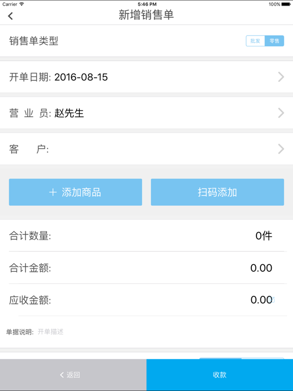 米尺开店宝-店铺记账，生意账本，库存管理