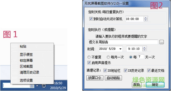 无忧屏幕截图软件 无忧屏幕截图软件