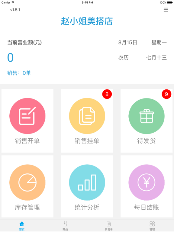 米尺开店宝-店铺记账，生意账本，库存管理