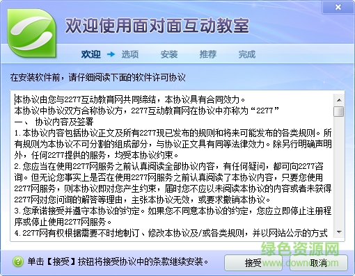 面对面互动教育下载v2.5 官方最新版