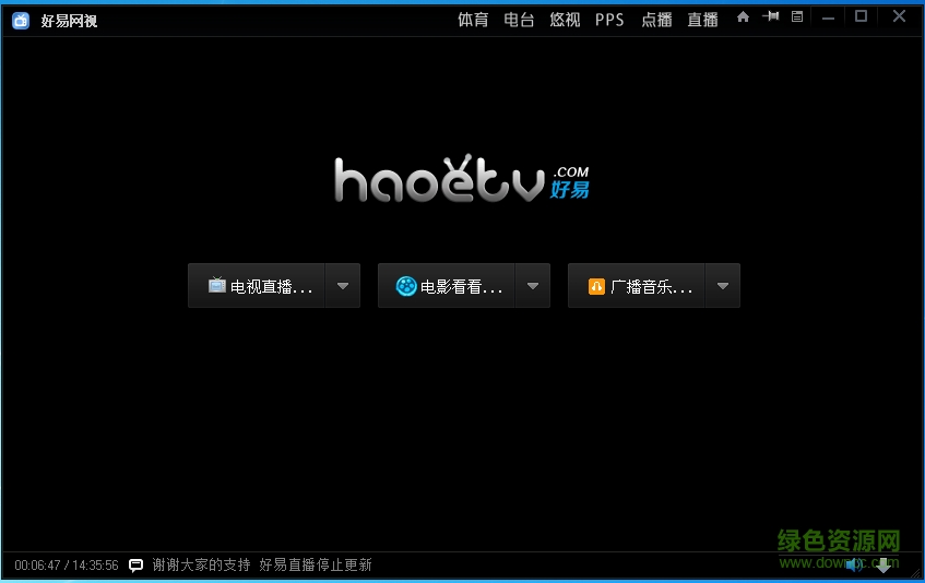 好易网络电视直播(haoetv)下载v9.9.9.9 官方版