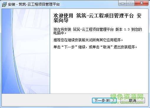 筑云工程项目管理下载v1.3 最新版
