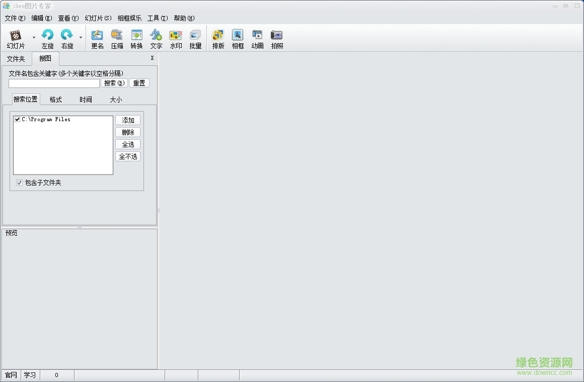 iSee图片专家官方版下载v3.9.3.0 绿色版